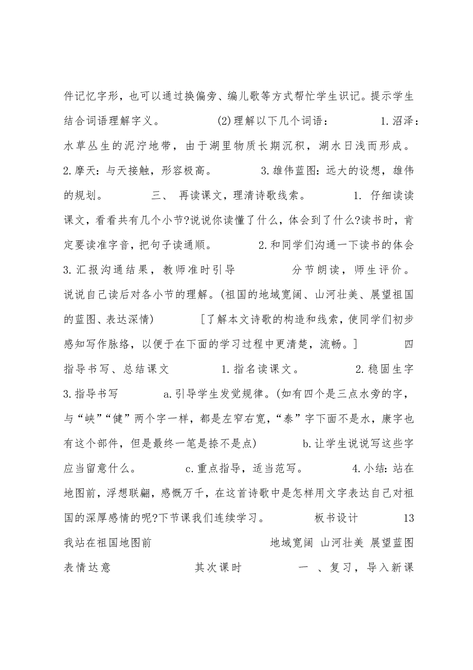 语文版小学语文四年级下册第四单元复习教案.docx_第4页