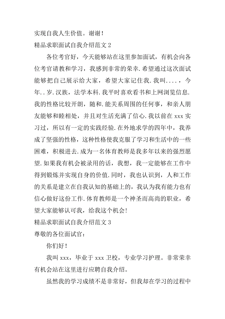 精品求职面试自我介绍范文5篇毕业生求职面试自我介绍范文_第2页