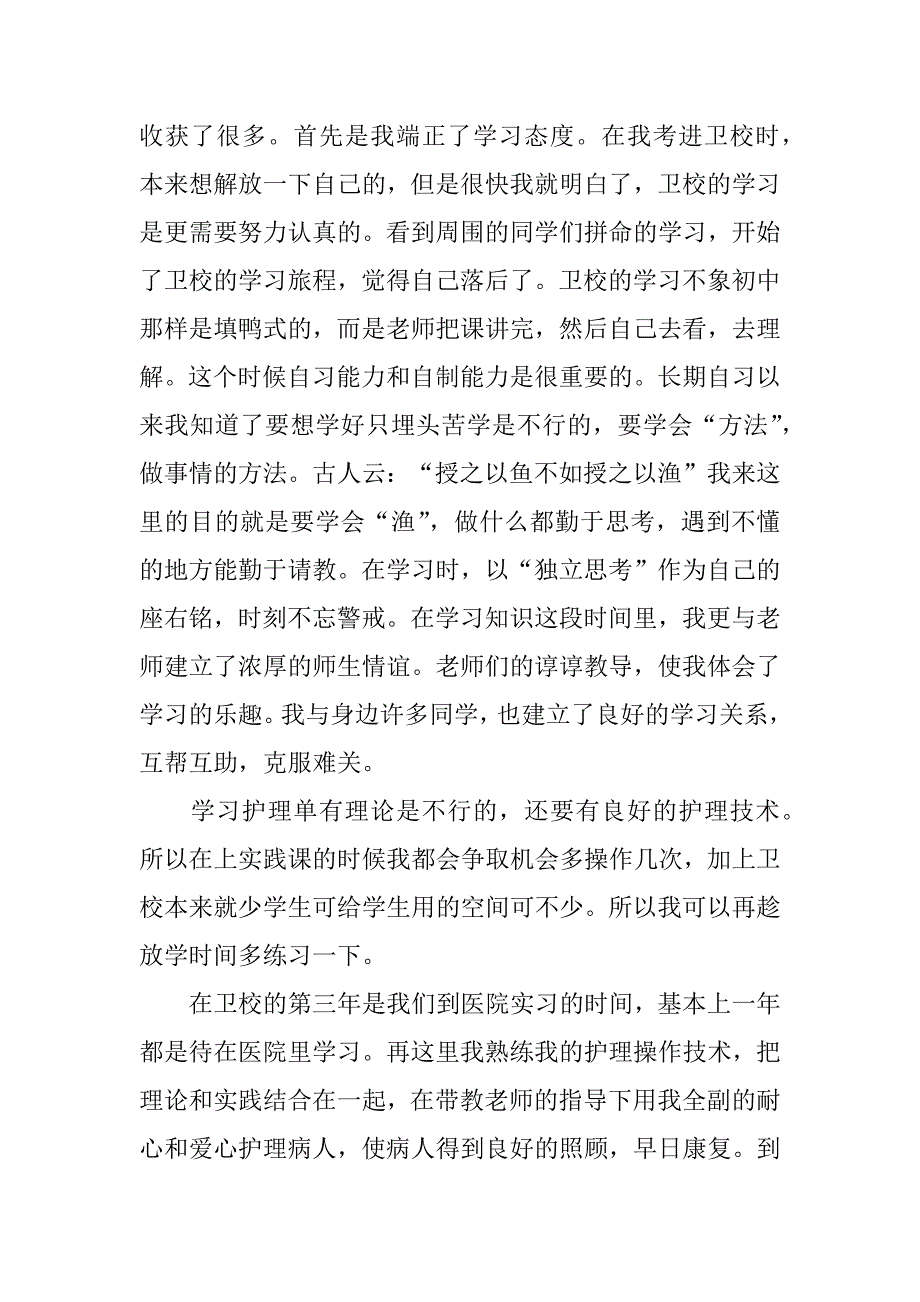 精品求职面试自我介绍范文5篇毕业生求职面试自我介绍范文_第3页