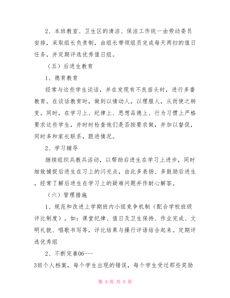 2022年新学期教学工作计划范文_第4页