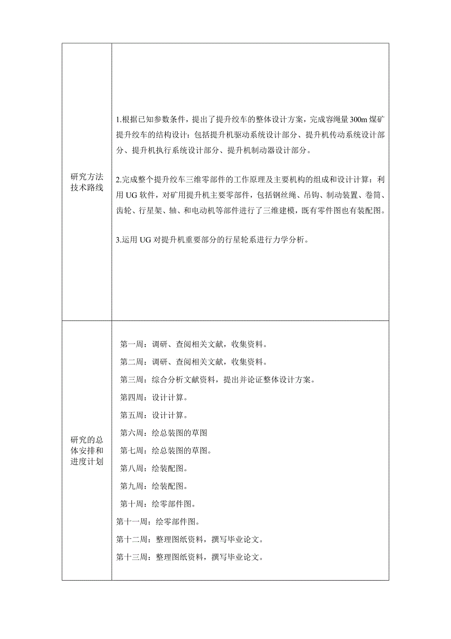 基于有限元的提升机驱动系统设计开题报告.doc_第4页