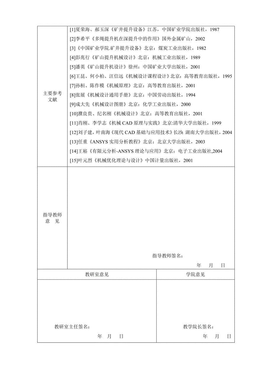 基于有限元的提升机驱动系统设计开题报告.doc_第5页