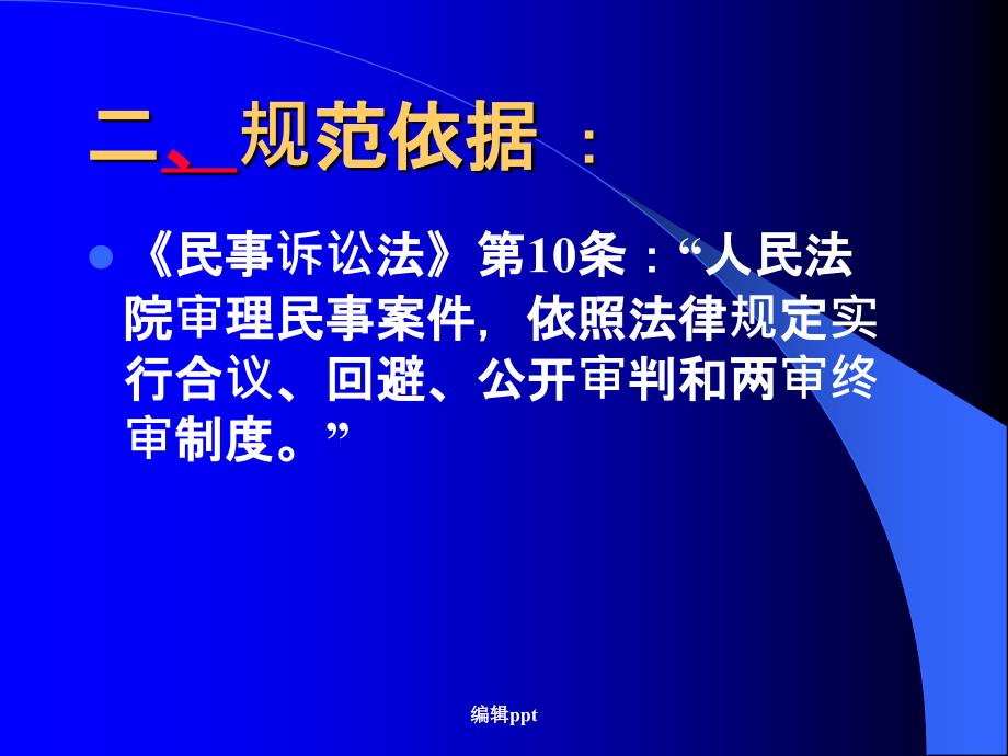 民事审判基本制度_第4页