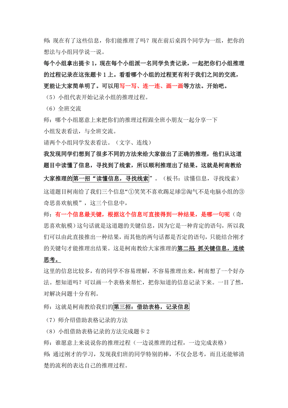 《有趣的推理》教学设计（何意文）_第3页