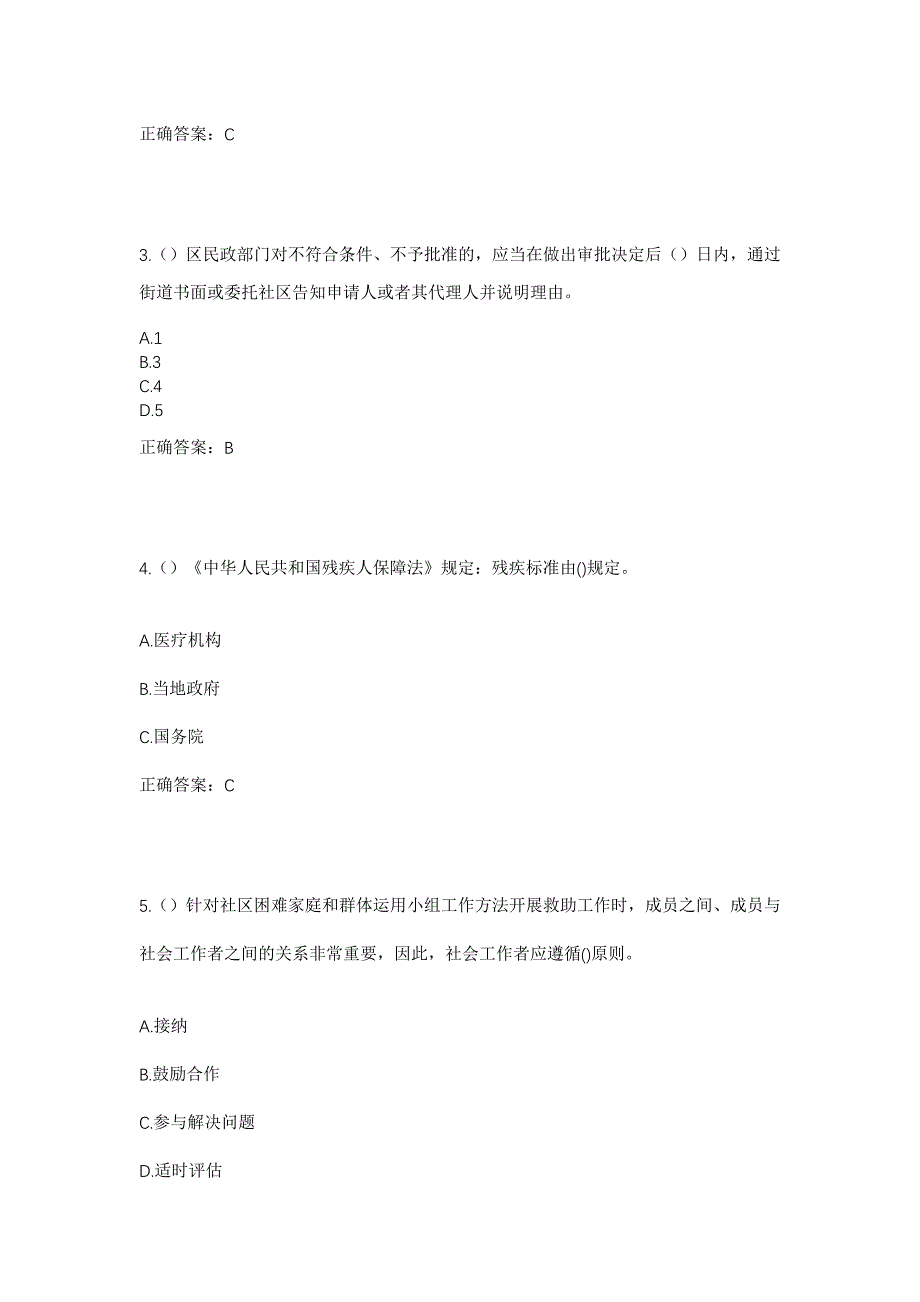 2023年陕西省渭南市合阳县路井镇路一村社区工作人员考试模拟题及答案_第2页