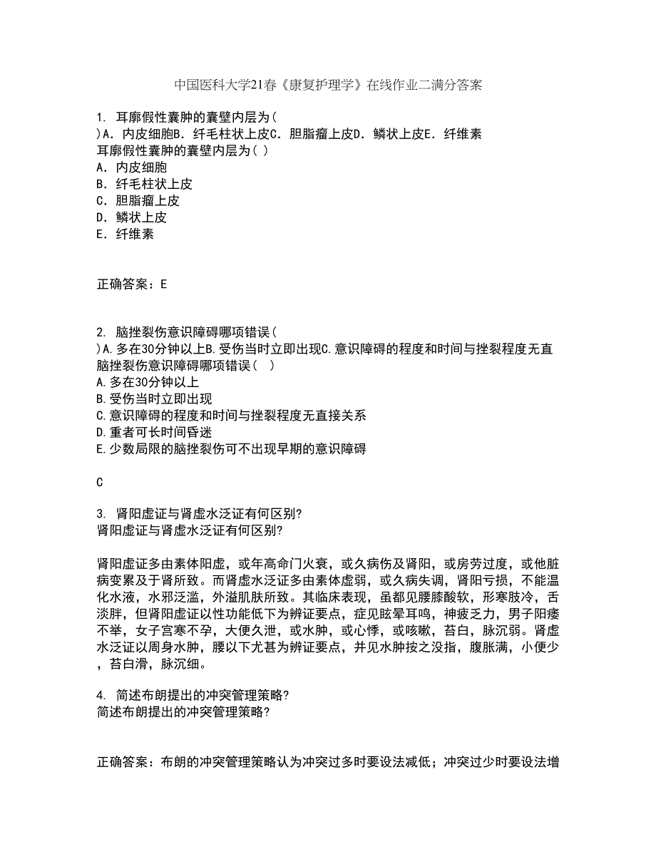 中国医科大学21春《康复护理学》在线作业二满分答案38_第1页