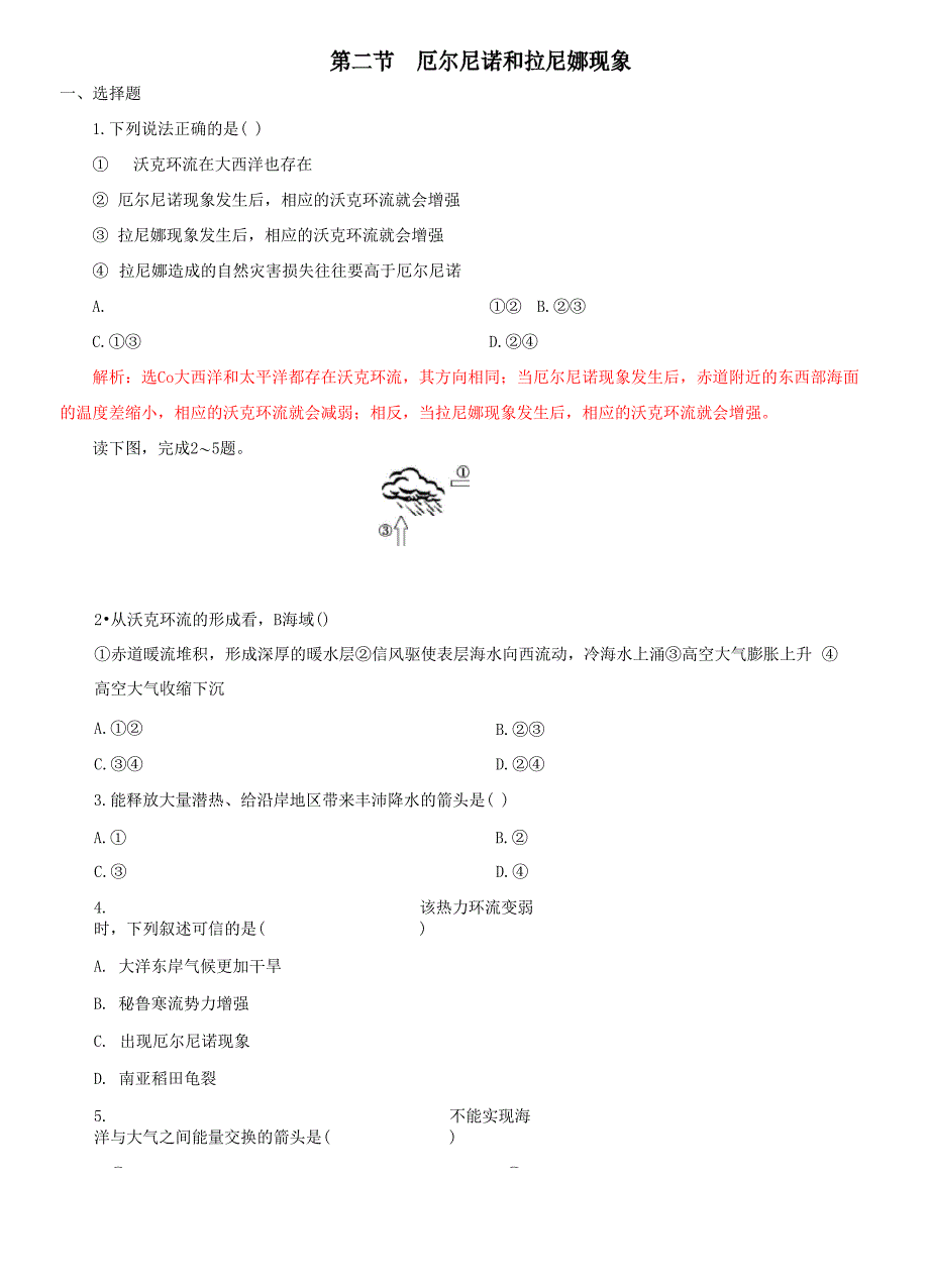 42厄尔尼诺练案(附答案)_第1页