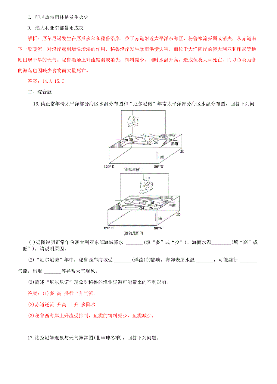 42厄尔尼诺练案(附答案)_第3页