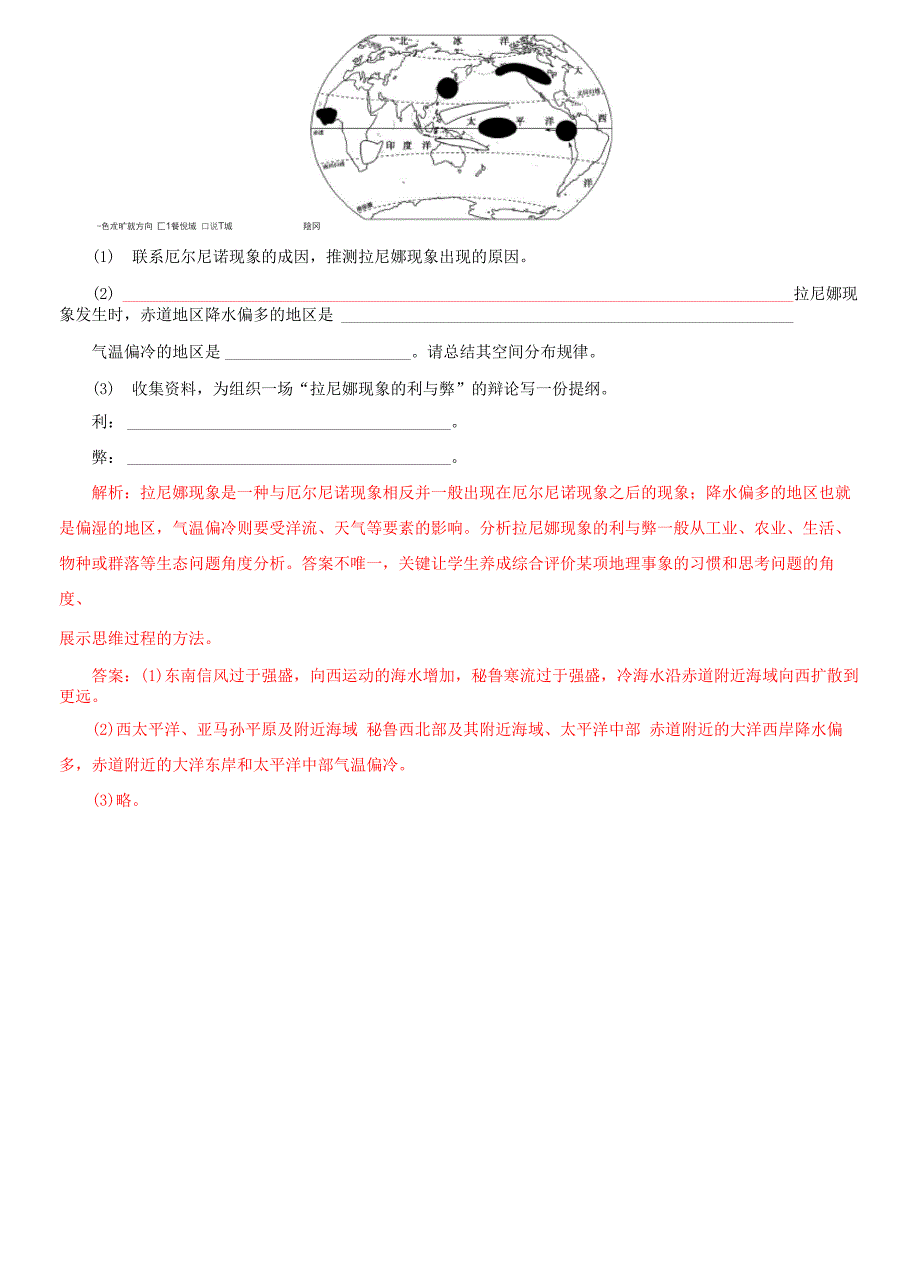 42厄尔尼诺练案(附答案)_第4页