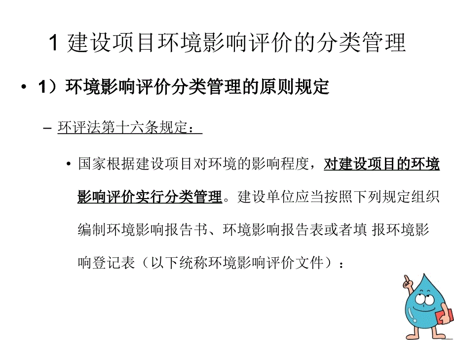 环评法规第三章建设项目环境影响评价精要_第2页