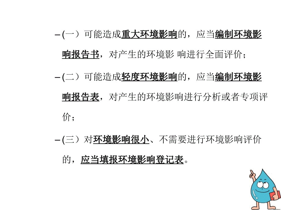 环评法规第三章建设项目环境影响评价精要_第3页