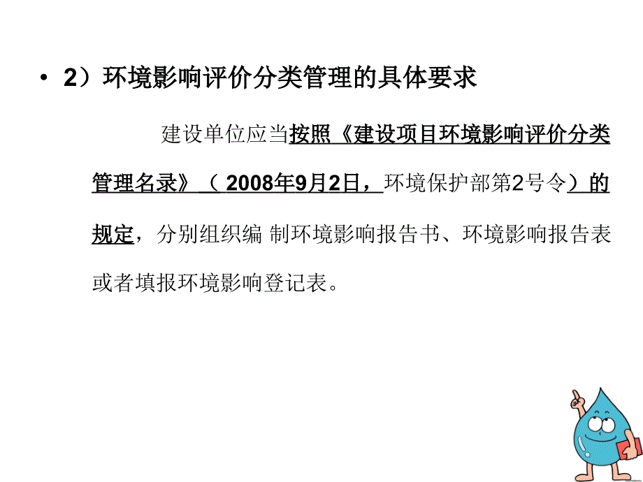 环评法规第三章建设项目环境影响评价精要_第4页