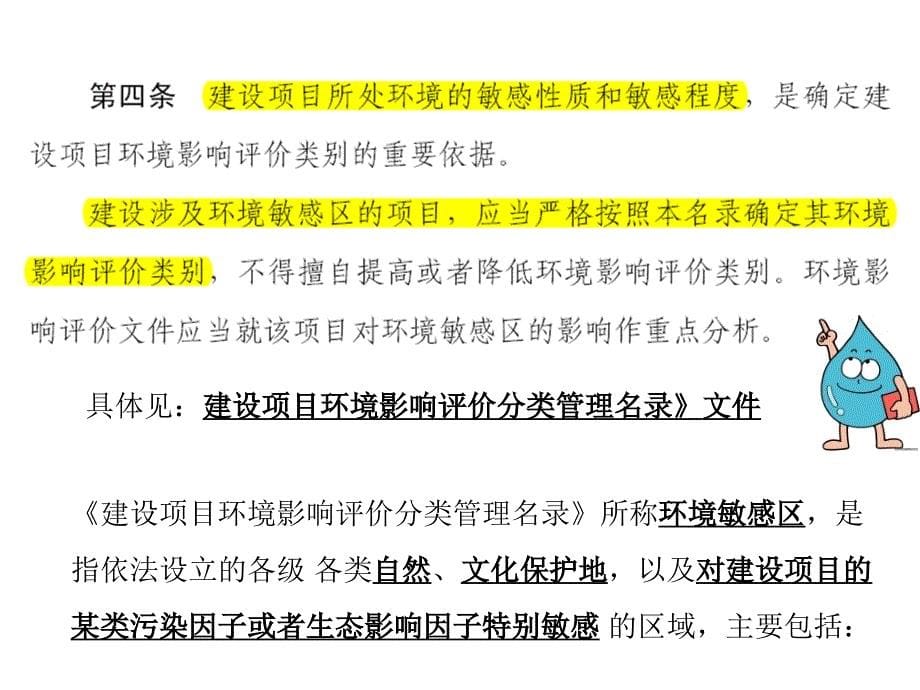 环评法规第三章建设项目环境影响评价精要_第5页