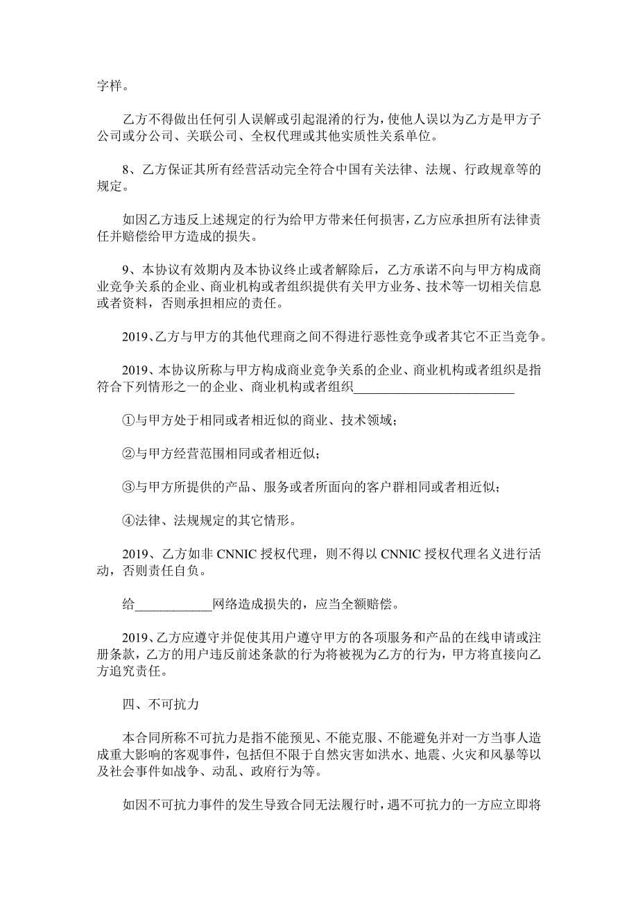 网络产品代理销售协议范本.doc_第5页