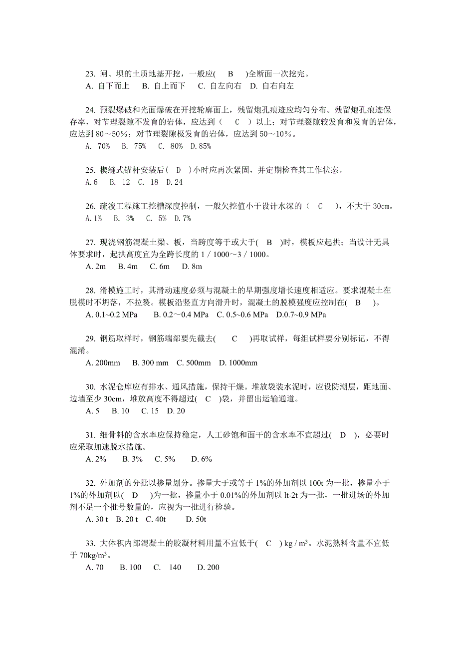 水利质检员试卷A试卷B试卷C试题及答案_第3页