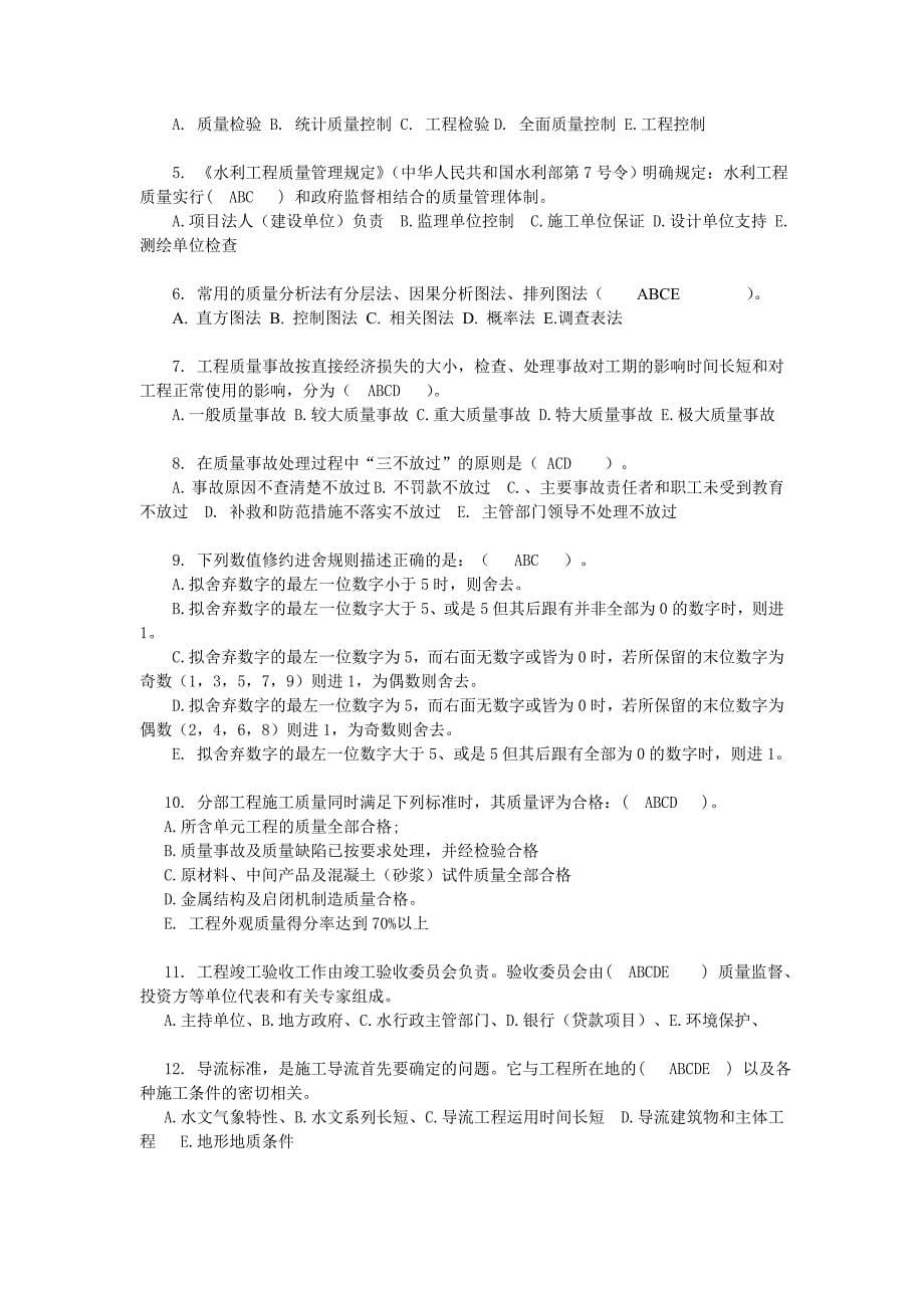 水利质检员试卷A试卷B试卷C试题及答案_第5页