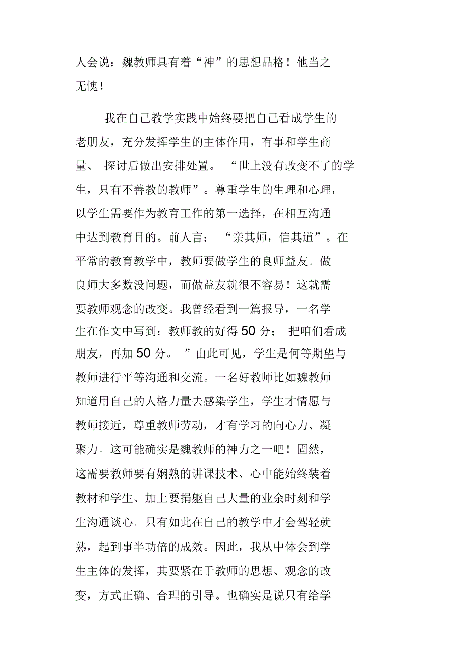 教师度随笔读魏书生教育文选有感_第4页