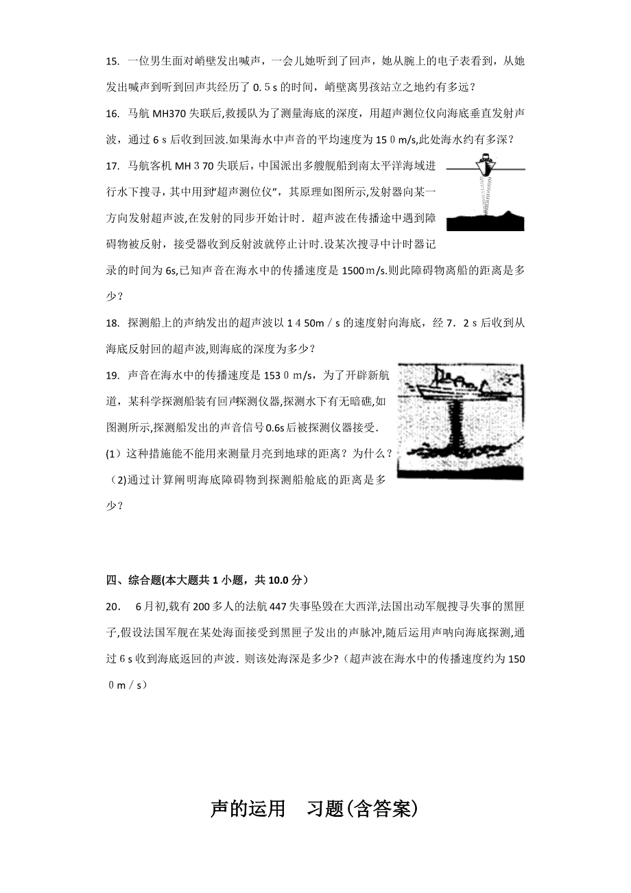 声的利用-习题(含答案)_第3页