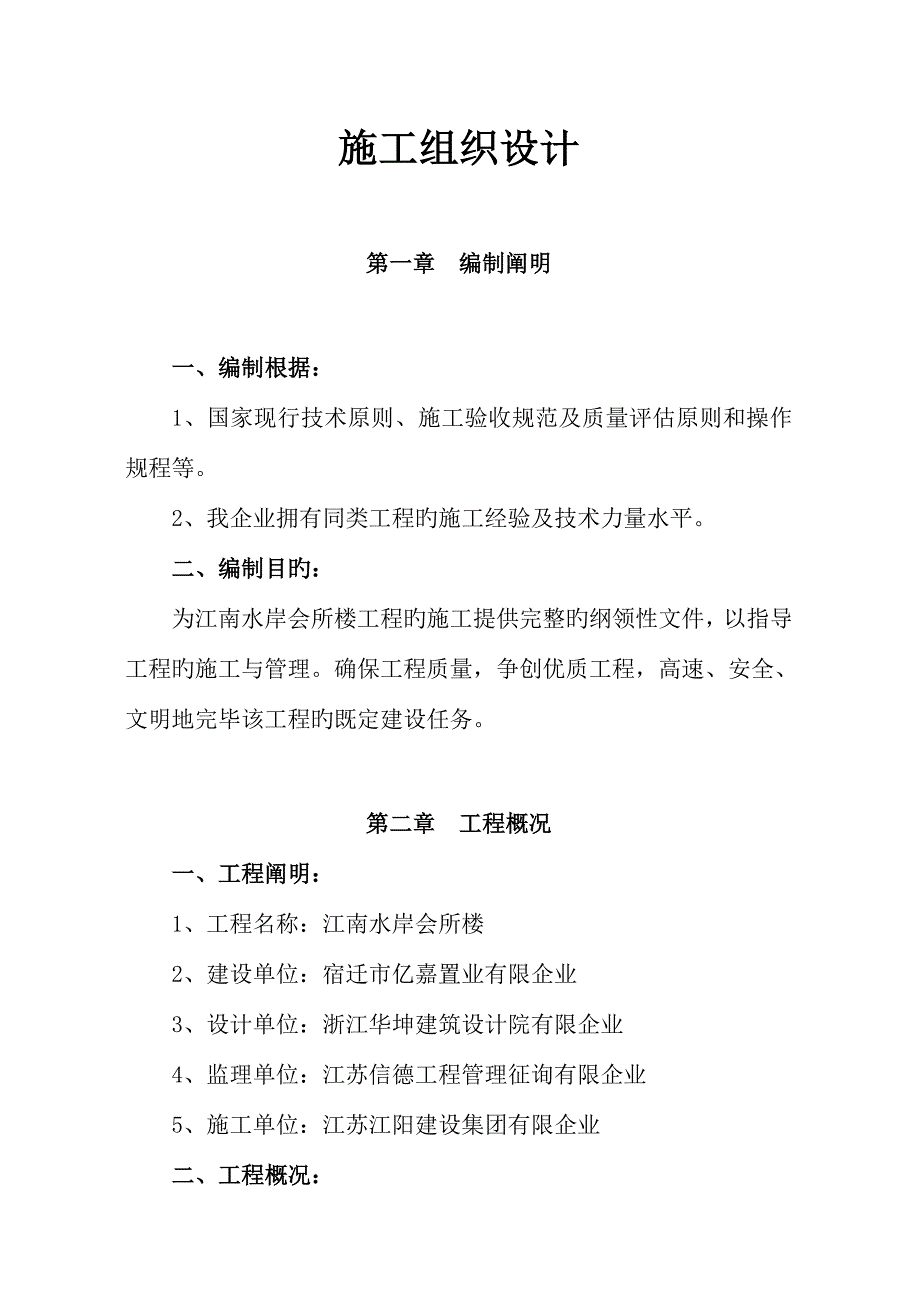 会所施工组织设计.doc_第1页