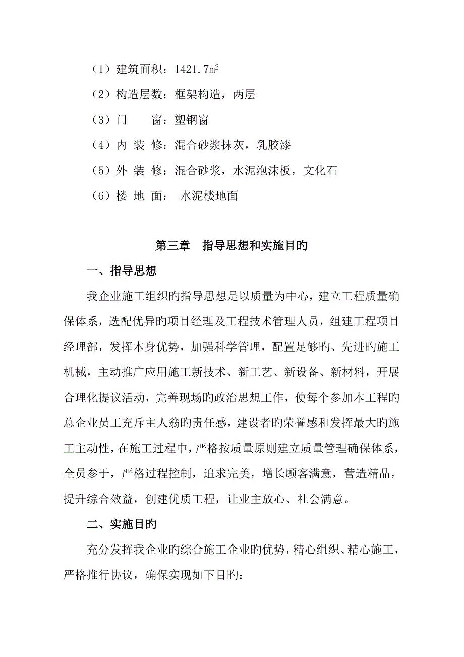 会所施工组织设计.doc_第2页