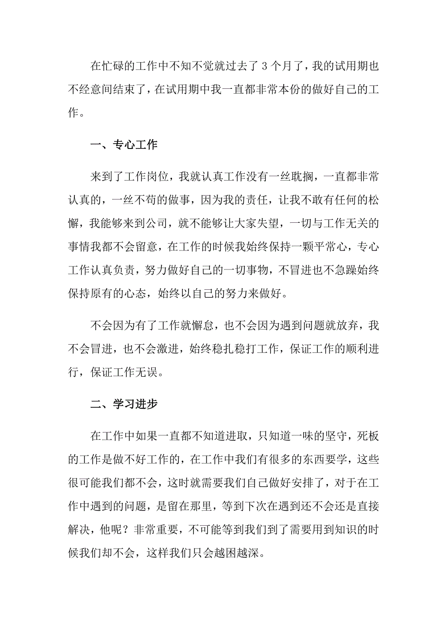 2022企业员工工作总结汇编九篇_第4页