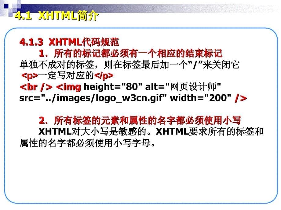 《XHTML基础教程》PPT课件.ppt_第5页