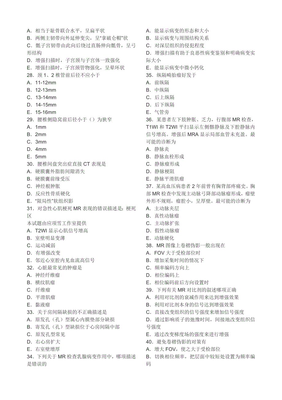 2005年MRI医师上岗证考试试题及参考答案_第3页