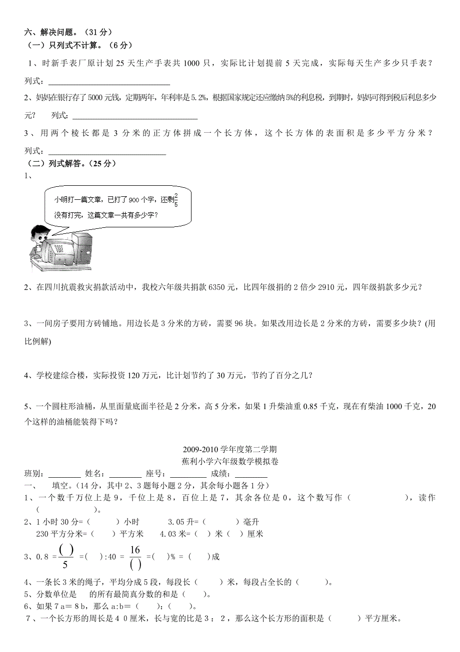 六年级数学第二学期期末试卷(人教版)_第3页