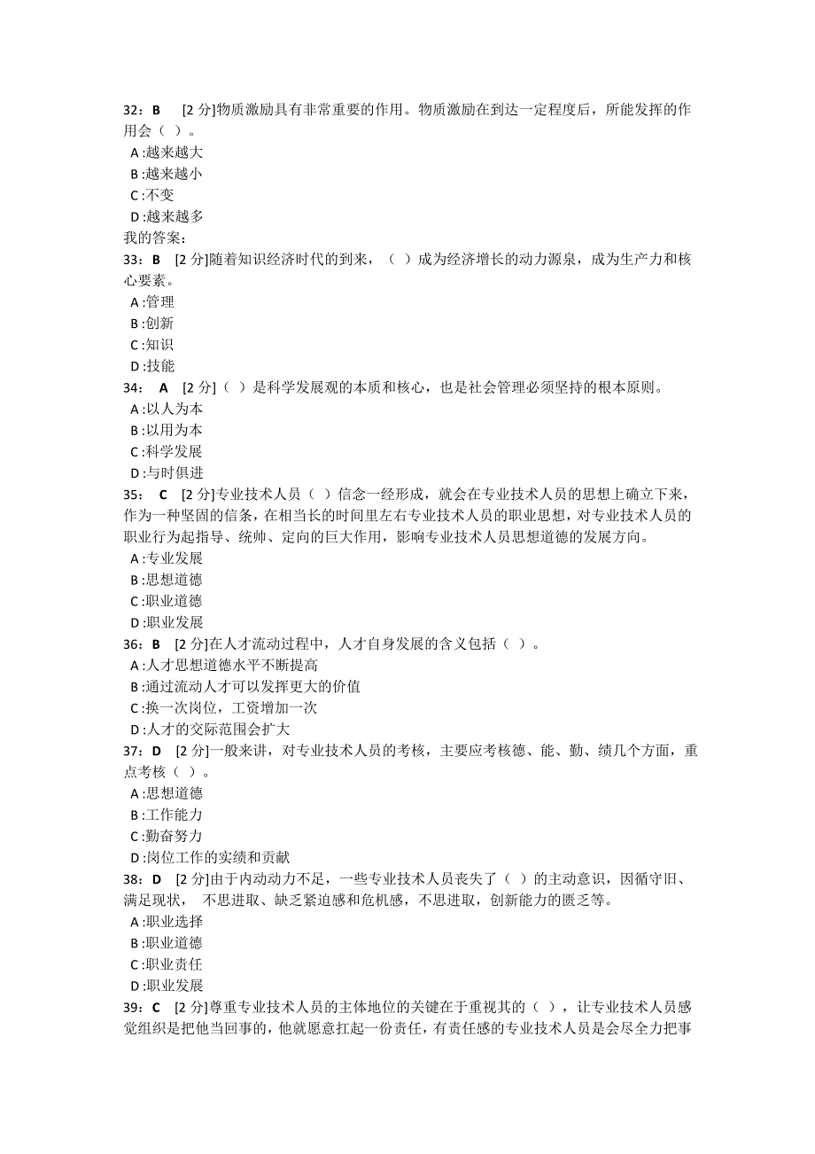 专业技术人员内生动力与职业水平试卷3.doc_第4页