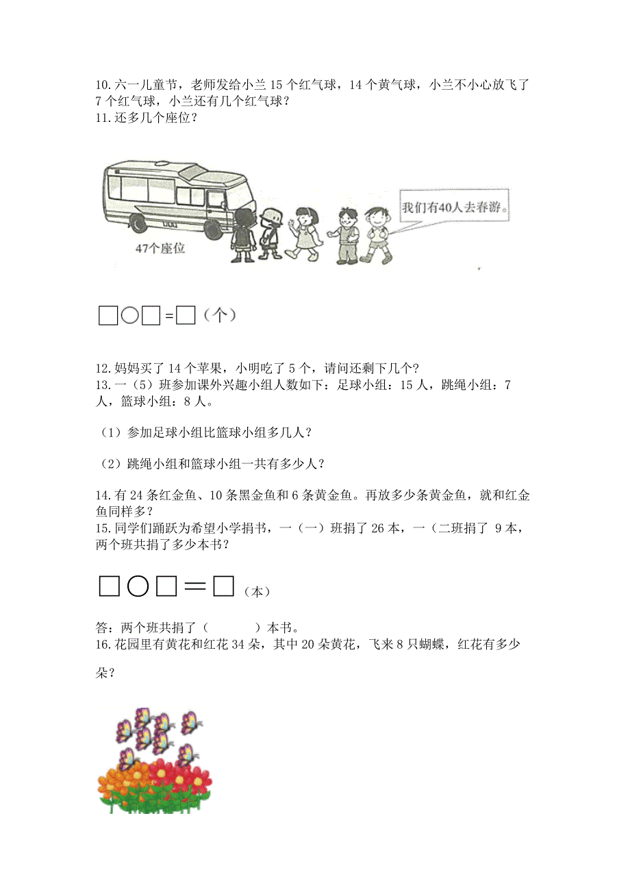 小学一年级下册数学应用题100道附答案(培优a卷).docx_第2页