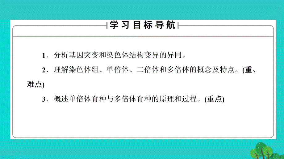 高中生物 第5章 基因突变及其他变异 第2节 染色体变异课件 新人教版必修2_第2页