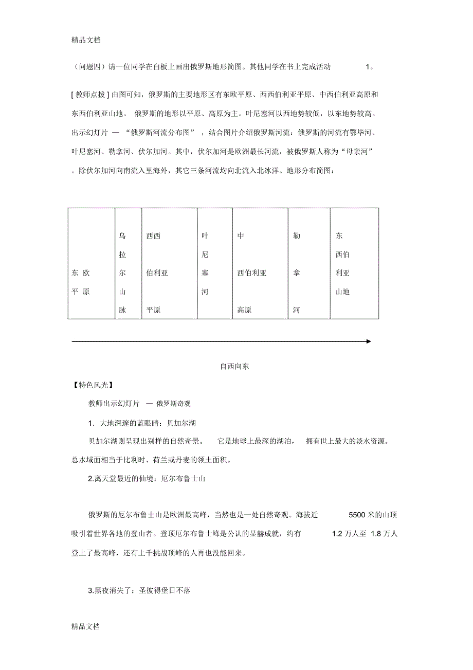 最新俄罗斯优质课教案_第3页