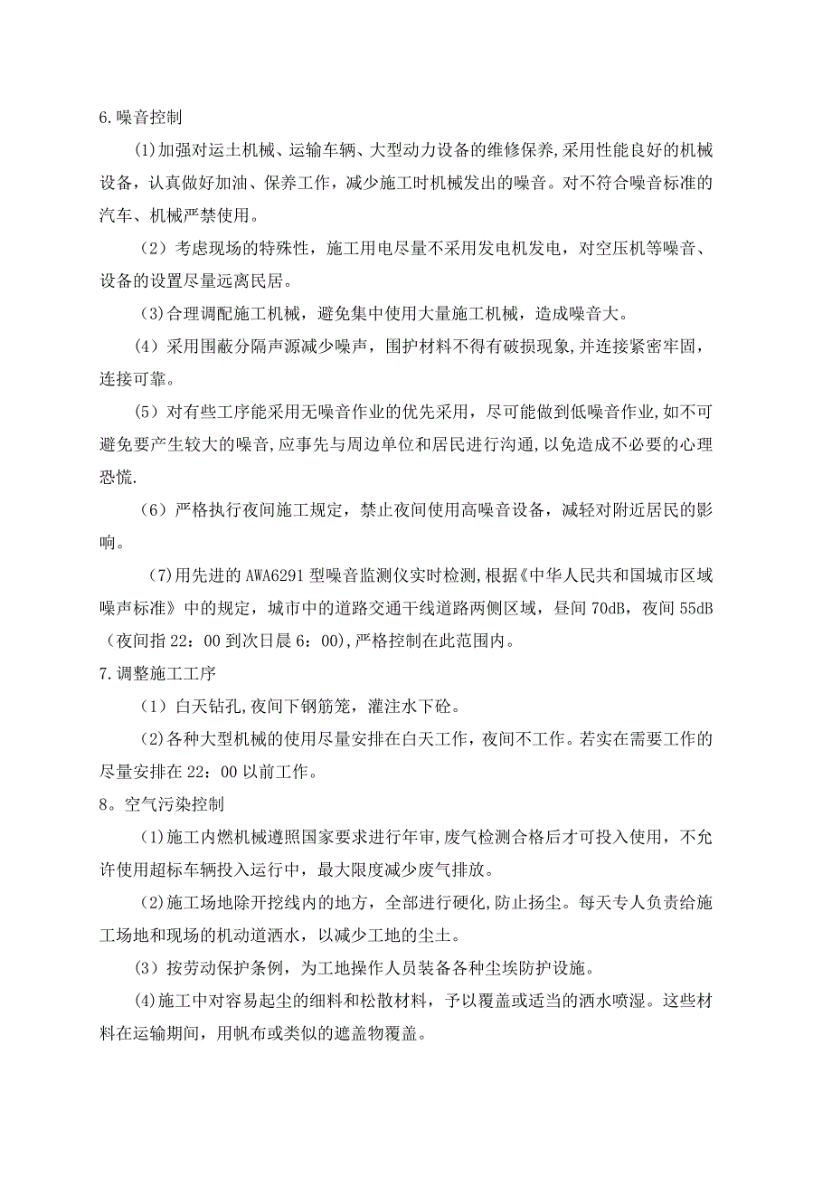 施工降尘、降噪方案.doc_第4页