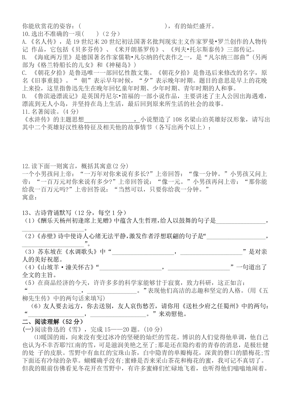 十八中学八年级语文下册期中考试试题_第2页