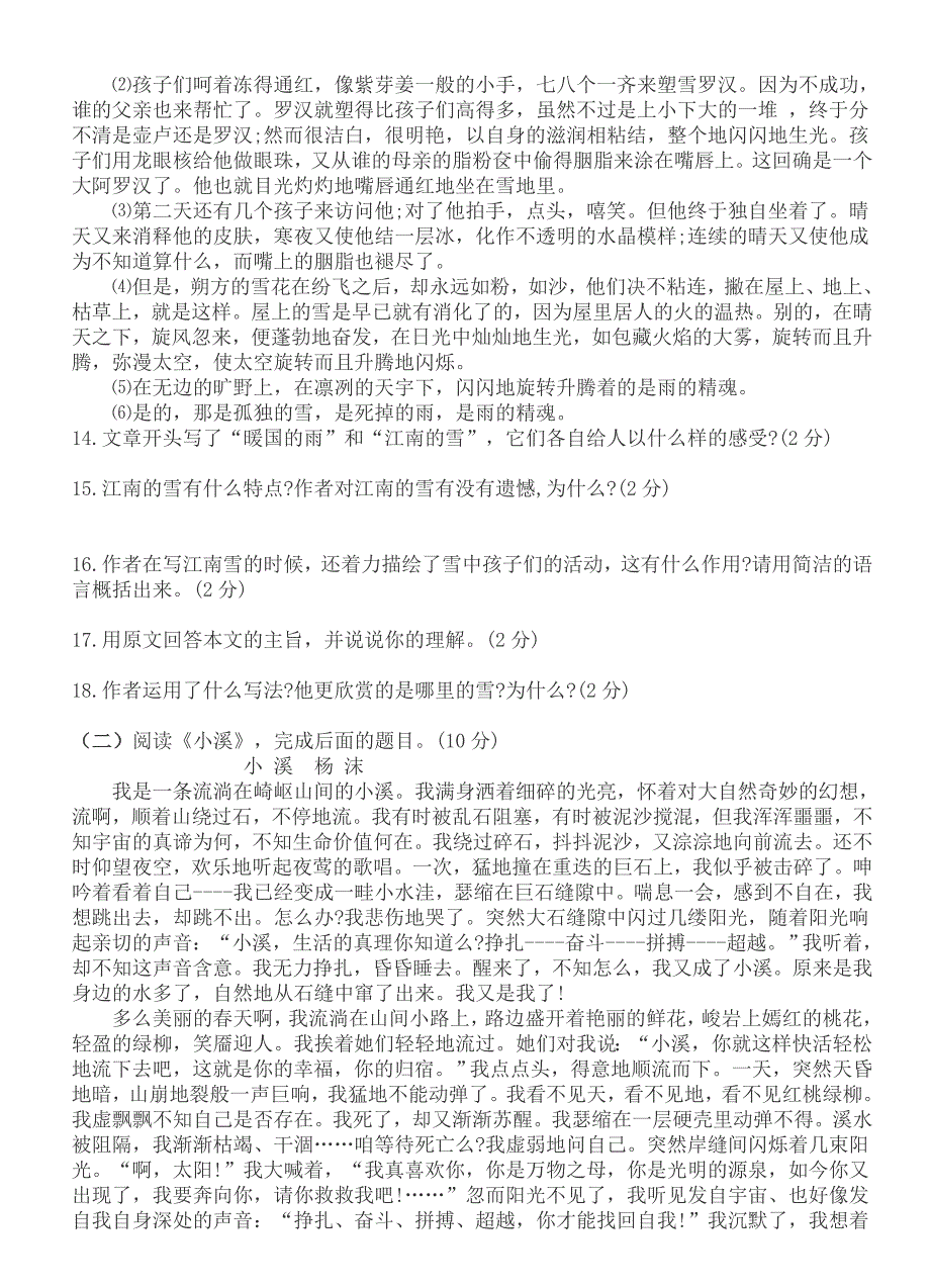 十八中学八年级语文下册期中考试试题_第3页