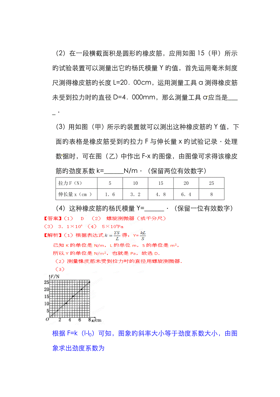 河北省高考物理二轮练习实验专题训练探究弹力与弹簧形变量_第4页