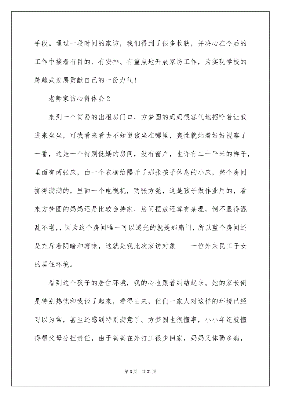 老师家访心得体会范文通用11篇_第3页