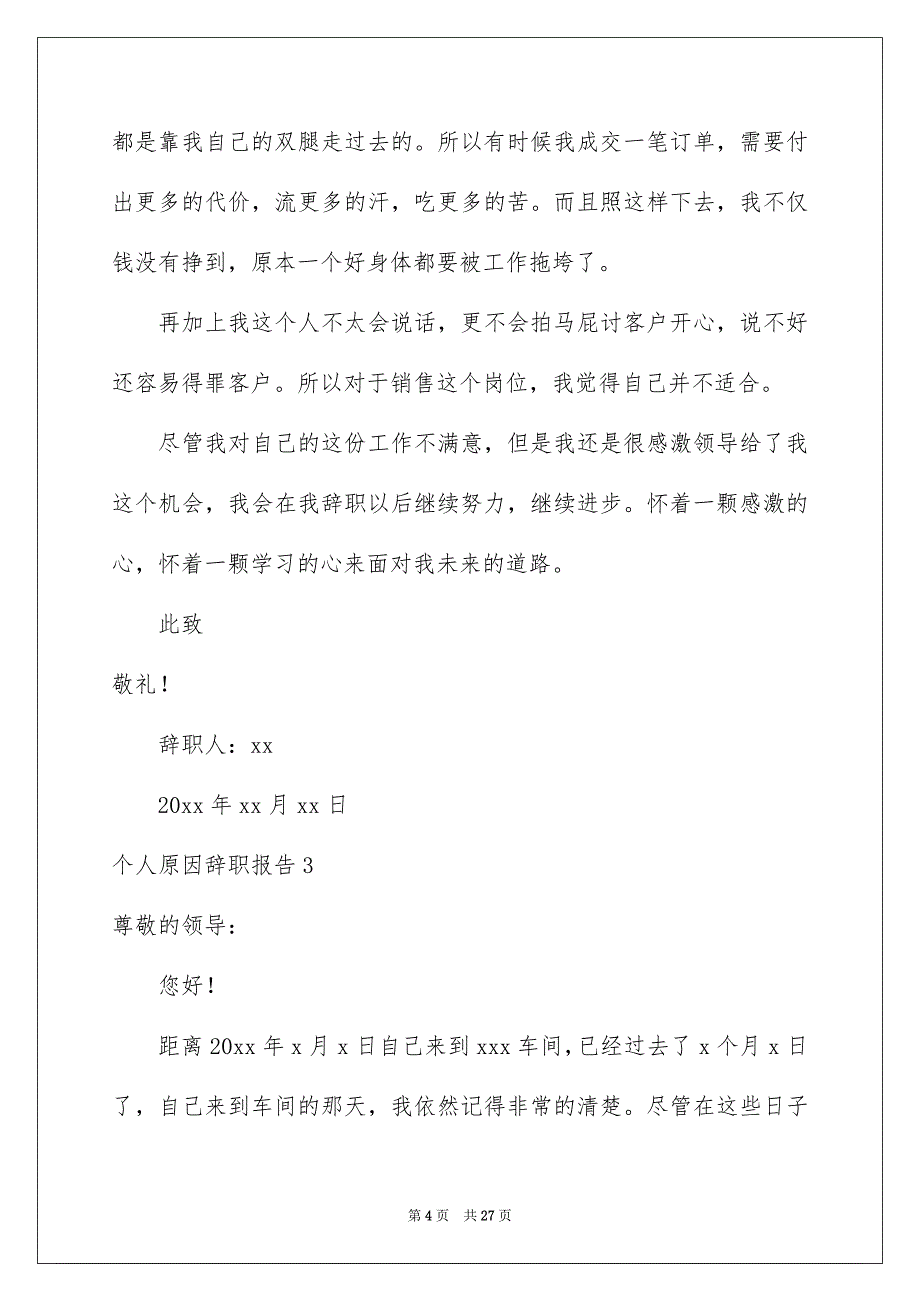 个人原因辞职报告(15篇)_第4页