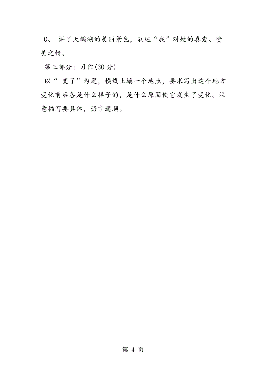 2023年小学三年级语文下册第二单元试卷新人教版.doc_第4页