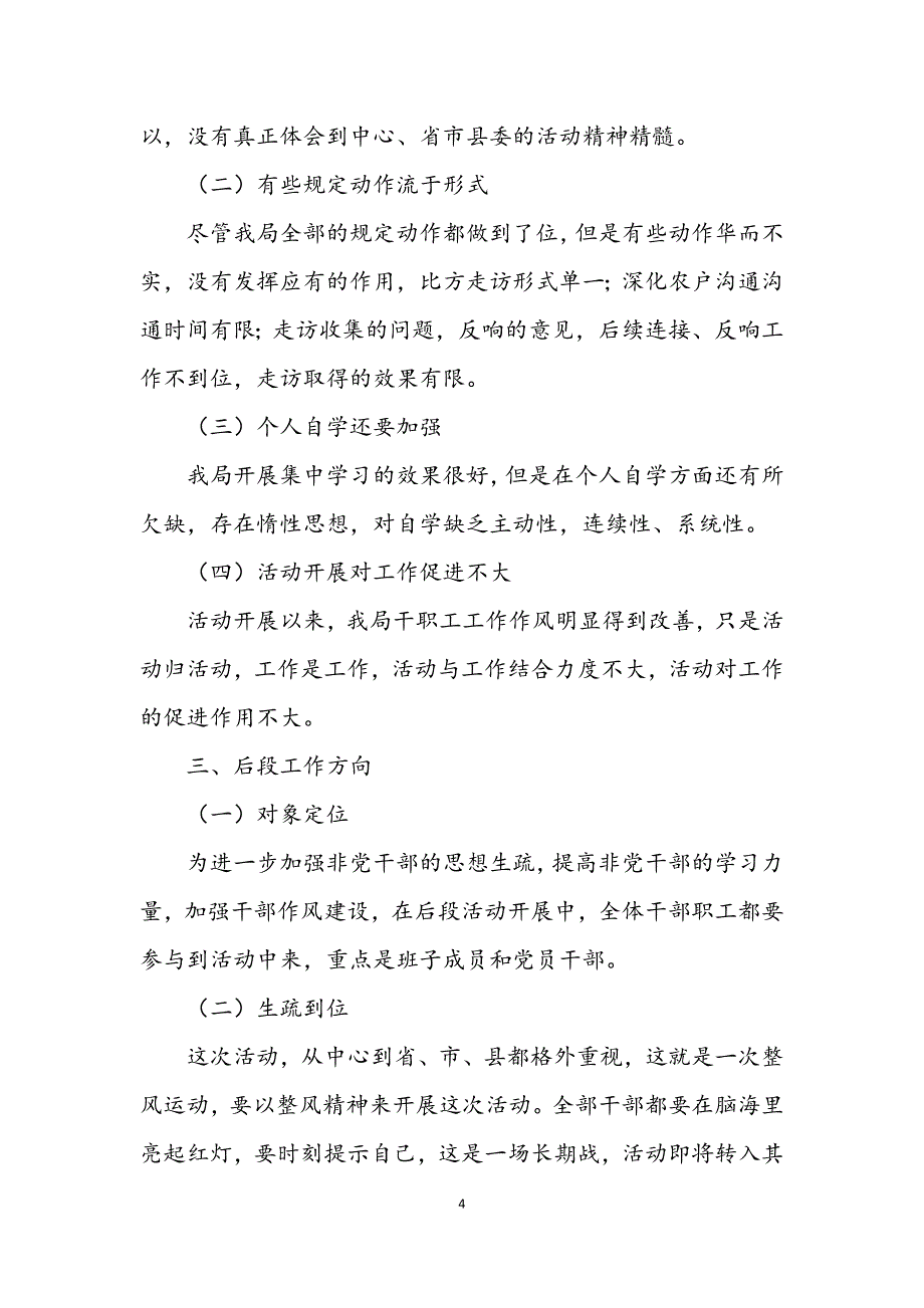 2023年党的群众路线教育实践自查工作汇报.DOCX_第4页