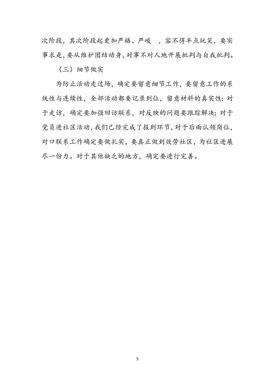 2023年党的群众路线教育实践自查工作汇报.DOCX_第5页