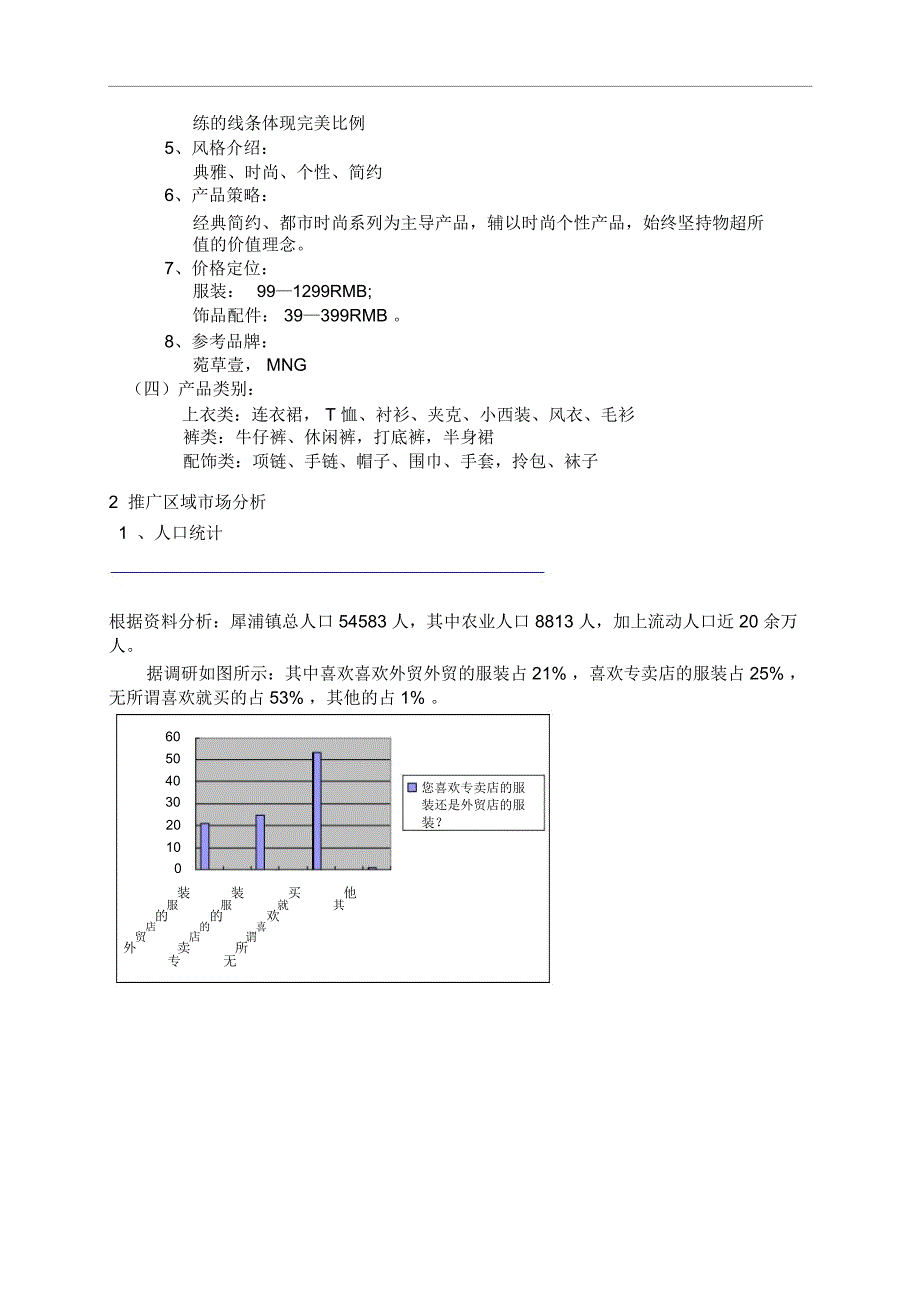 毕业策划调研报告_第3页