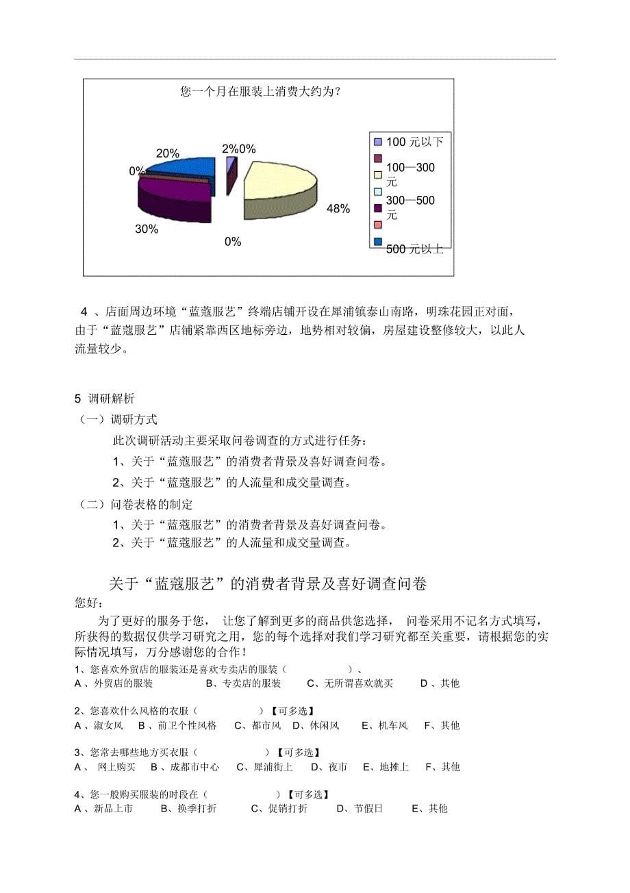 毕业策划调研报告_第5页