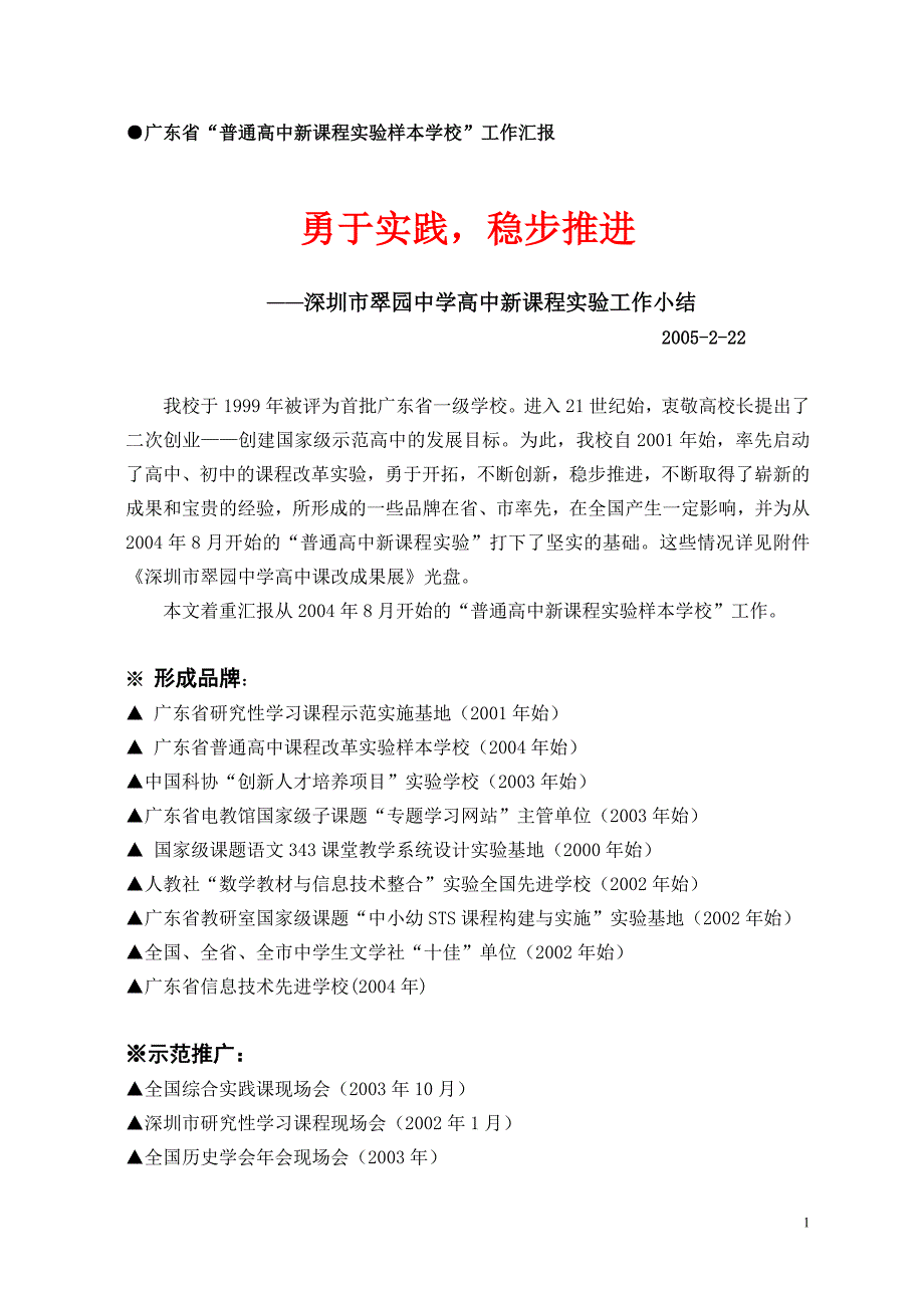 广东省普通高中新课程实验样本学校工作汇报_第1页