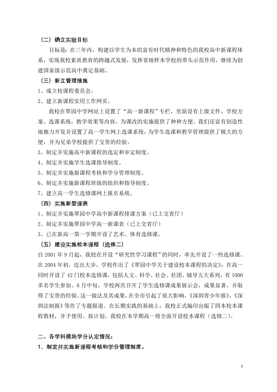 广东省普通高中新课程实验样本学校工作汇报_第3页