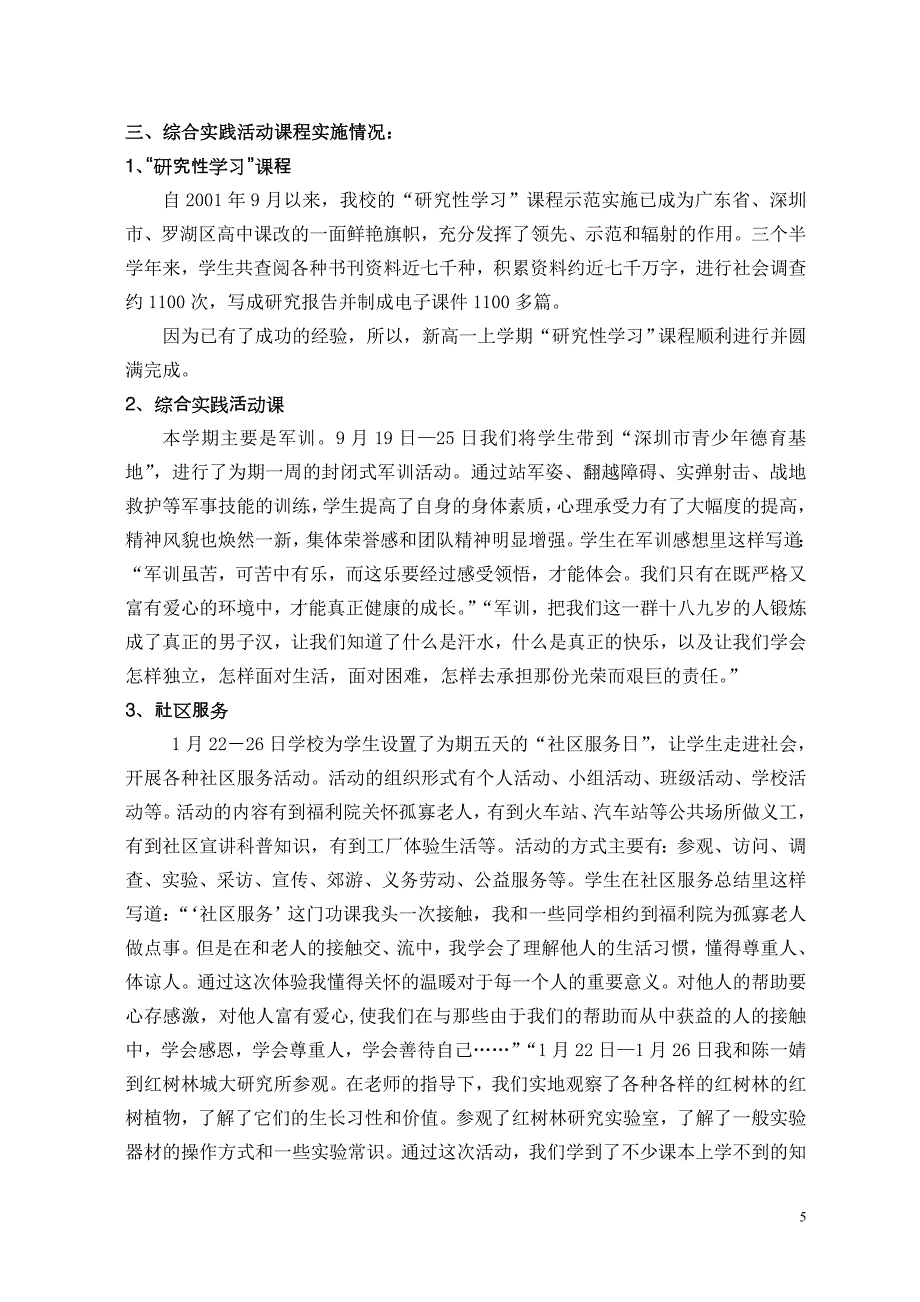 广东省普通高中新课程实验样本学校工作汇报_第5页