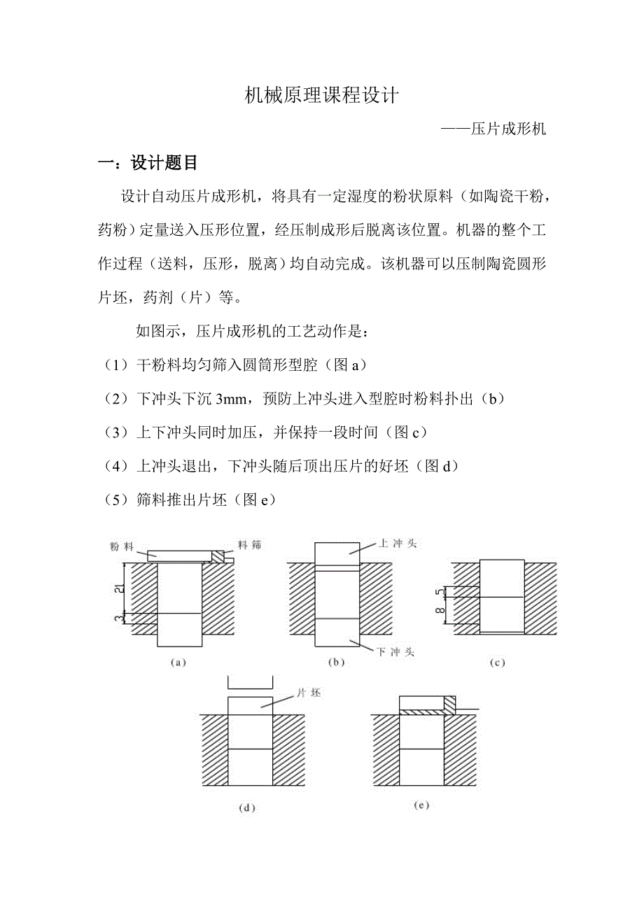 机械原理课程设计压片成形机_第3页