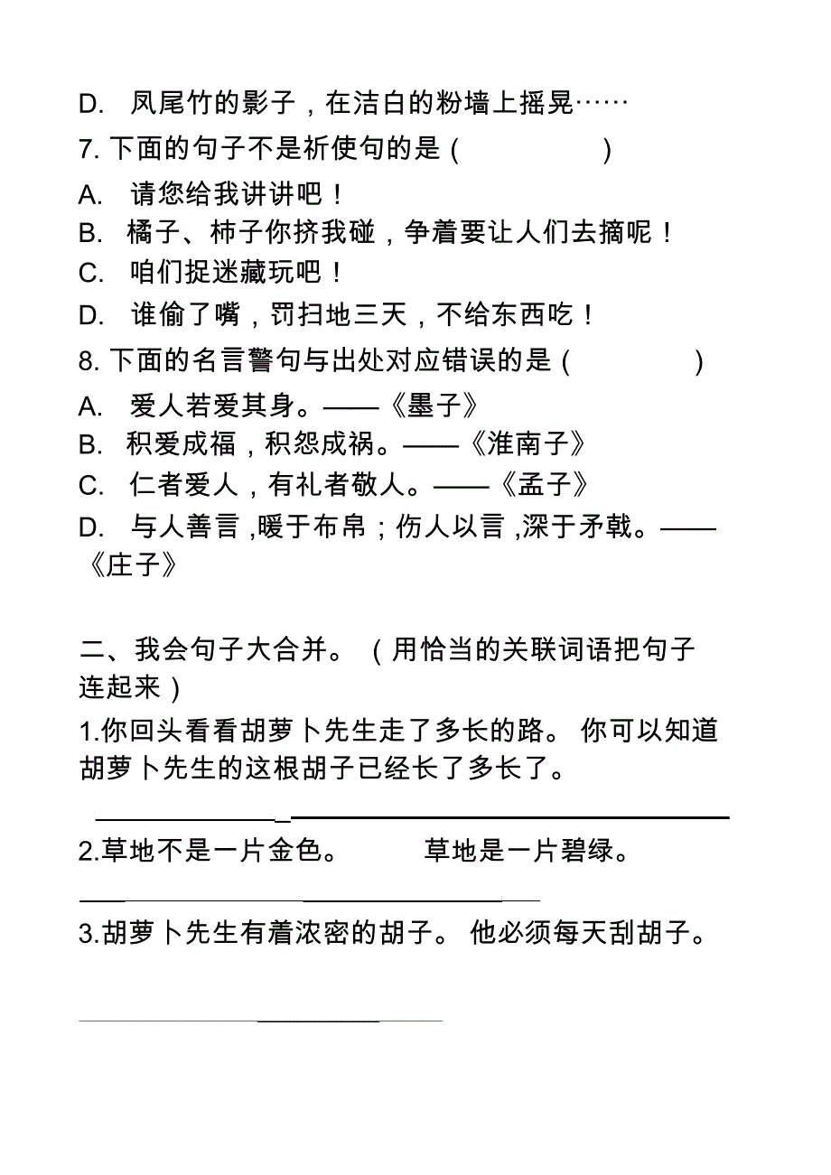 最新部编三年级语文上册句子变换练习及答案_第3页