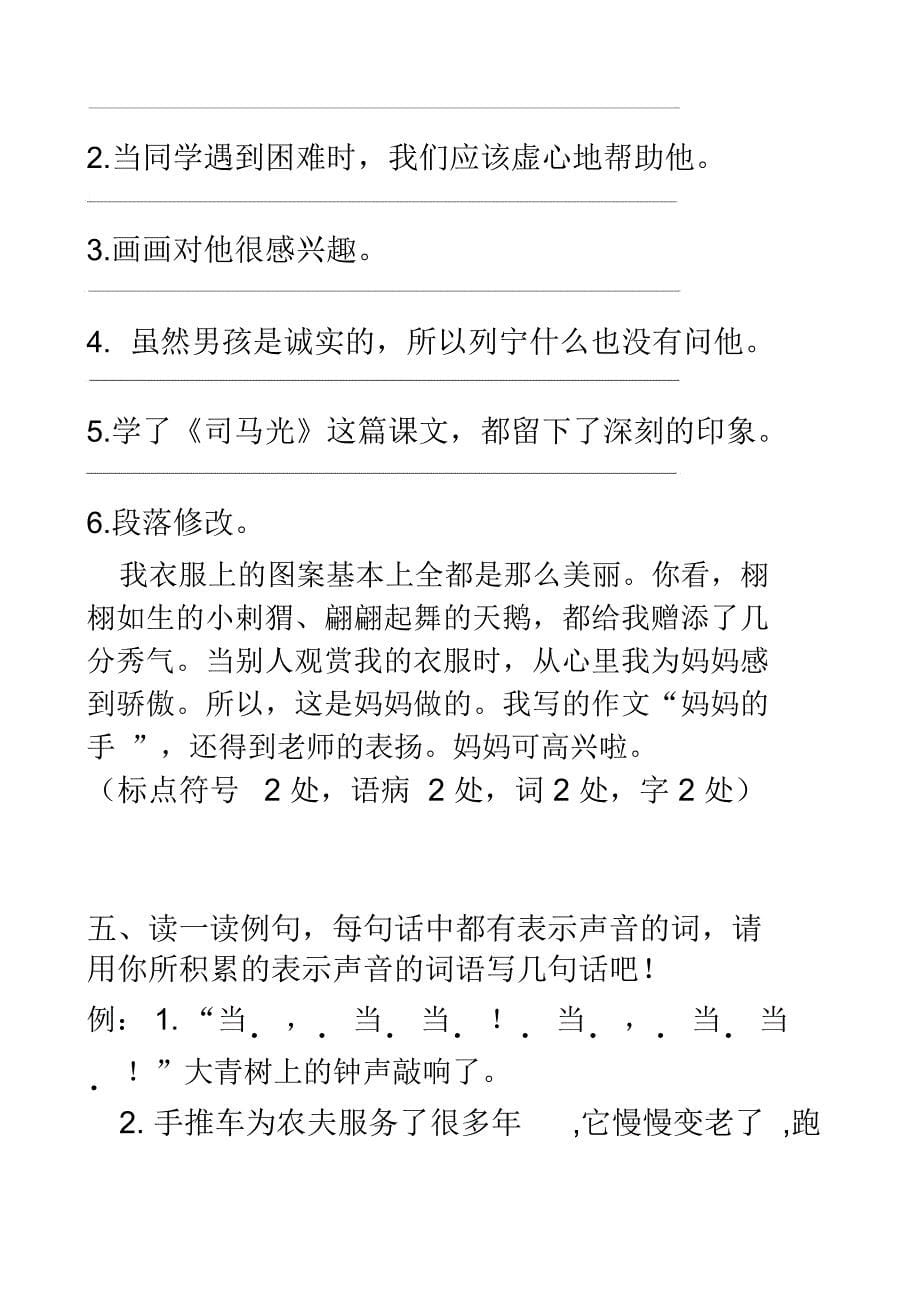 最新部编三年级语文上册句子变换练习及答案_第5页