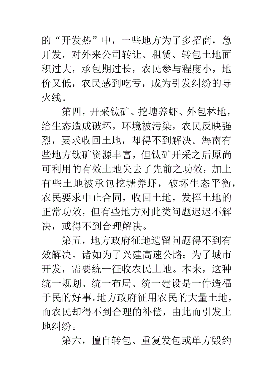 土地纠纷调查与思考.docx_第3页